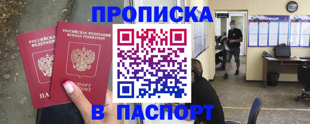 прописка от собственника в Ленинградской области